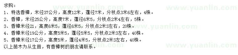 求購米徑17、19、21、25、37公分香樟