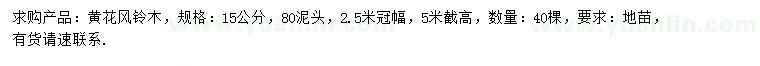 求購15公分黃花風鈴木