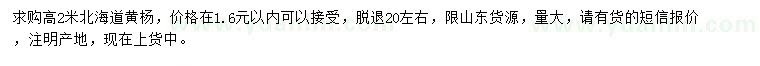 求購高2米北海道黃楊