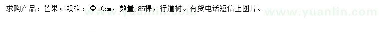 求購10公分芒果