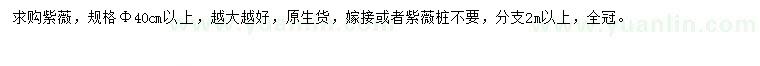 求購胸徑40公分以上紫薇