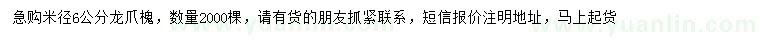 求購米徑6公分龍爪槐