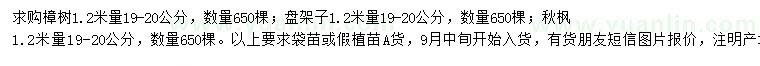 求購樟樹、盆架子、秋楓