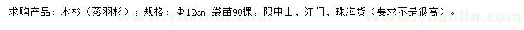 求購(gòu)12公分水杉