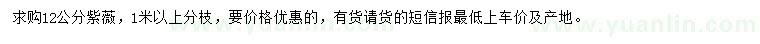 求購12公分紫薇
