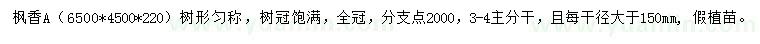 求購楓香