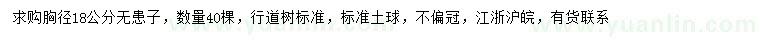 求購胸徑18公分無患子