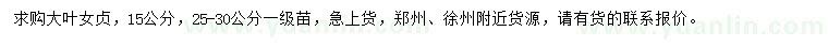 求購(gòu)15、25-30公分大葉女貞