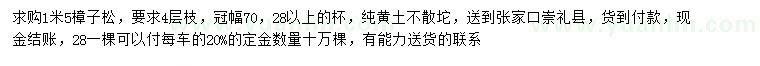 求購(gòu)1米5樟子松