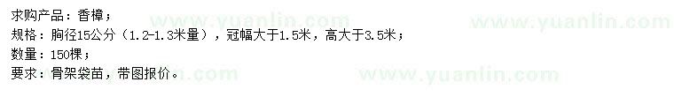 求購胸徑15公分香樟