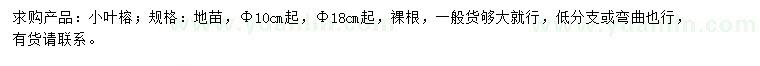 求購(gòu)10、18公分小葉榕