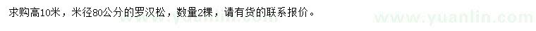 求購米徑80公分羅漢松