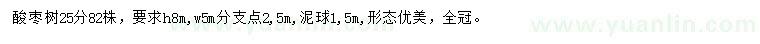 求購25公分酸棗樹