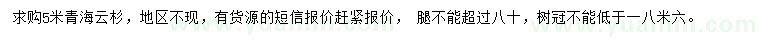 求購5米青海云杉