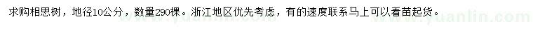 求購(gòu)地徑10公分相思樹