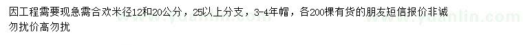 求購(gòu)米徑12、20公分合歡
