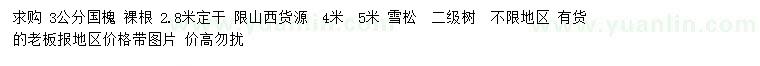 求購3公分國槐、4、5米雪松