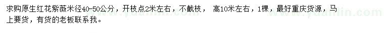 求購(gòu)米徑40-50公分原生紅花紫薇