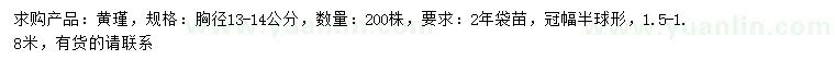 求購胸徑13-14公分黃槿