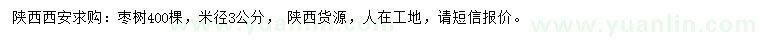求購(gòu)米徑3公分棗樹(shù)