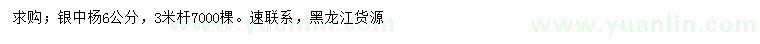 求購6公分銀中楊