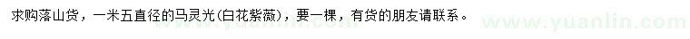 求購(gòu)直徑1.5米馬靈光
