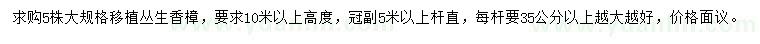 求購每桿要35公分以上叢生香樟