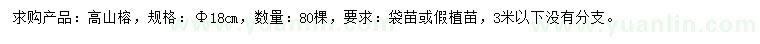 求購(gòu)18公分高山榕