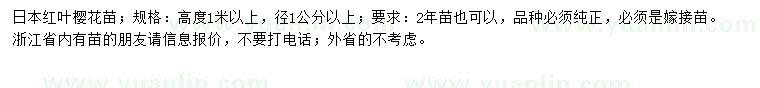求購地徑1公分紅葉櫻花