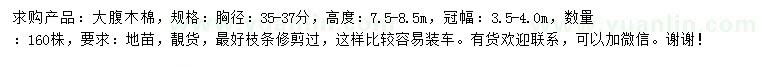 求購胸徑35-37公分大腹木棉