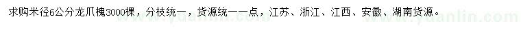 求購米徑6公分龍爪槐