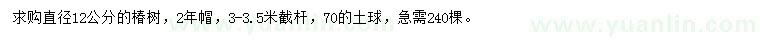 求購直徑12公分椿樹