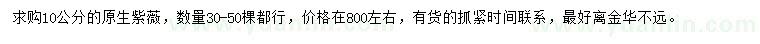 求購10公分紫薇