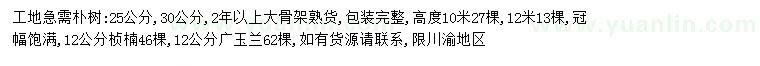 求購樸樹、楨楠、廣玉蘭