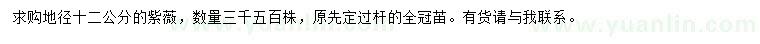 求購地徑12公分紫薇