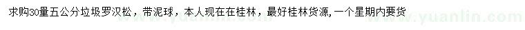 求購(gòu)30量五公分垃圾羅漢松