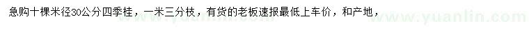 求購(gòu)米徑30公分四季桂