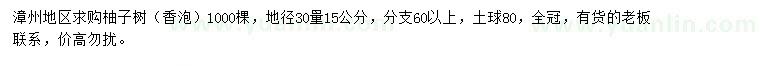 求購30量15公分柚子樹