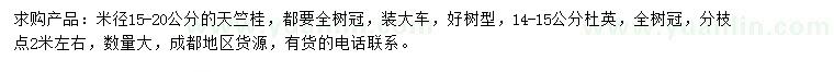 求購米徑15-20公分天竺桂