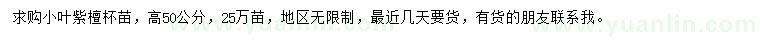 求購高50公分小葉紫檀