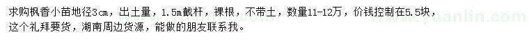 求購地徑3公分楓香