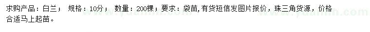 求購10公分白蘭