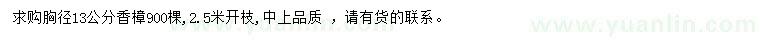 求購胸徑13公分香樟