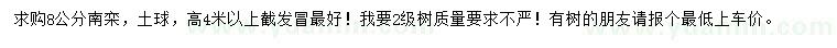 求購8公分南欒