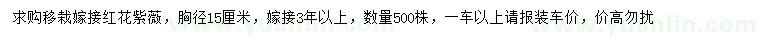 求購胸徑15公分紫薇