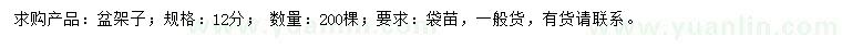 求購12公分盆架子