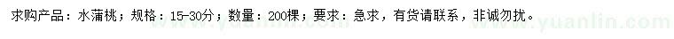 求購(gòu)15-30公分水蒲桃