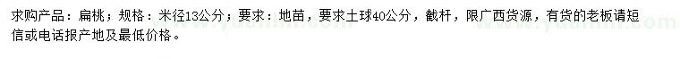 求購米徑13公分扁桃