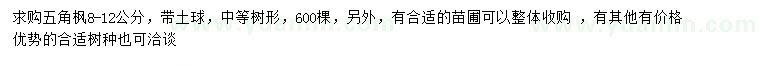 求購8-12公分五角楓