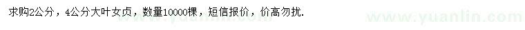 求購2、4公分大葉女貞